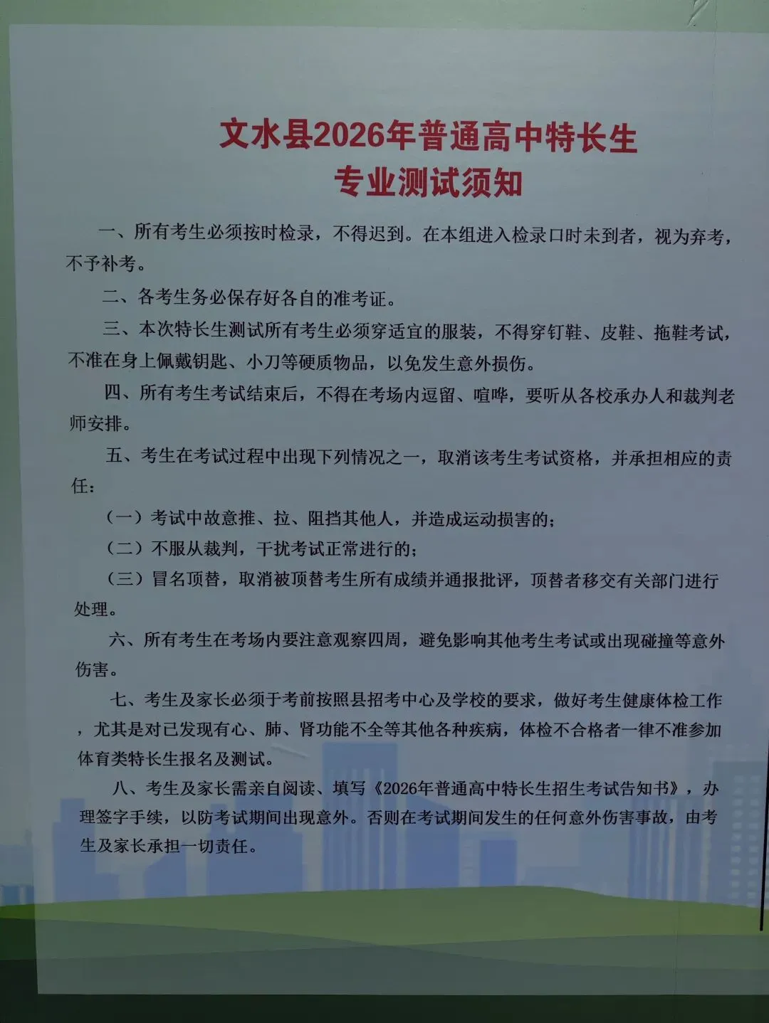 中考:文中、二中、兰中特长生体测评分标准-第2张图片-四季读书网