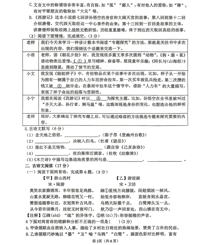 2026年5月铁岭一中七年语文期中试卷-第2张图片-四季读书网