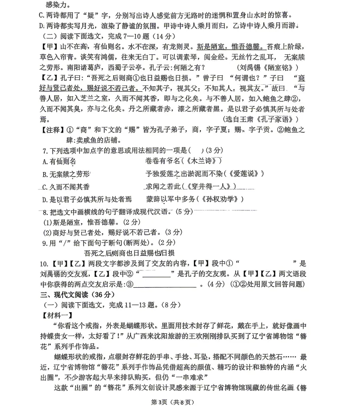 2026年5月铁岭一中七年语文期中试卷-第3张图片-四季读书网