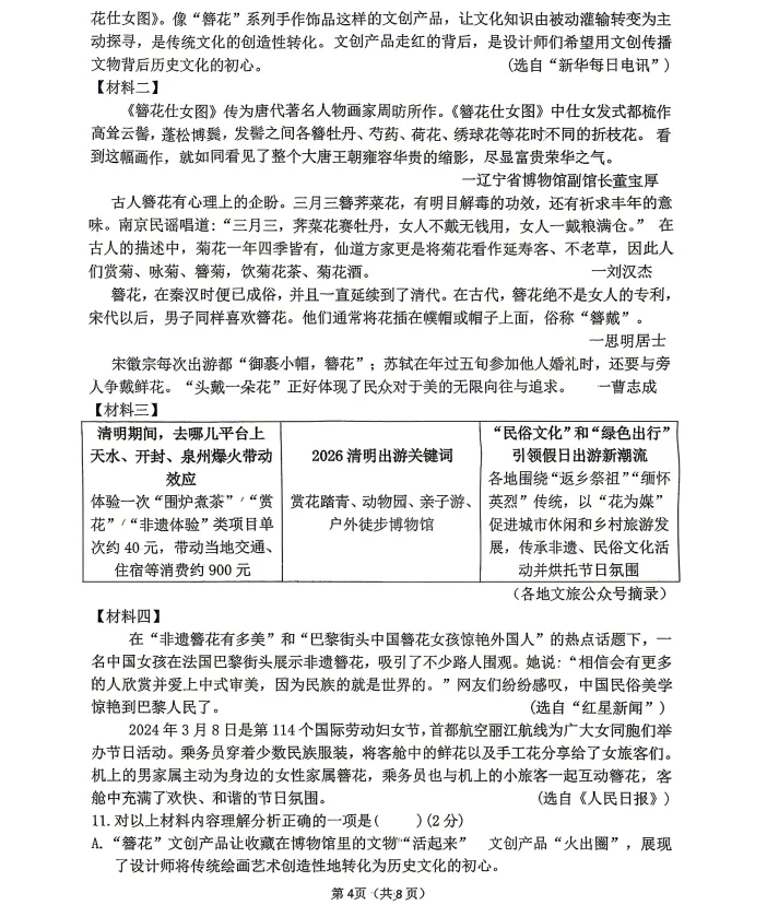 2026年5月铁岭一中七年语文期中试卷-第4张图片-四季读书网