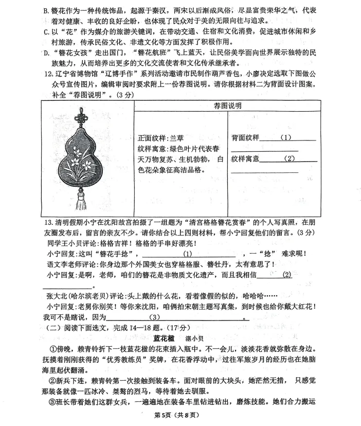 2026年5月铁岭一中七年语文期中试卷-第5张图片-四季读书网