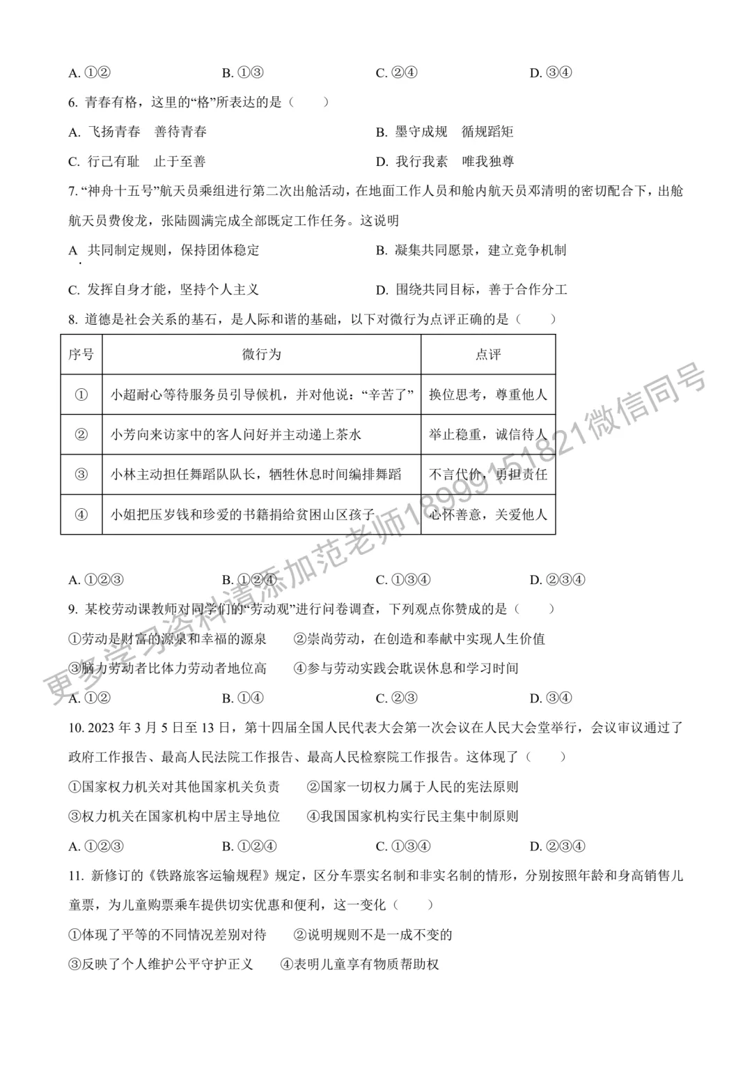 2023年新疆中考真题原卷道法试卷-第2张图片-四季读书网