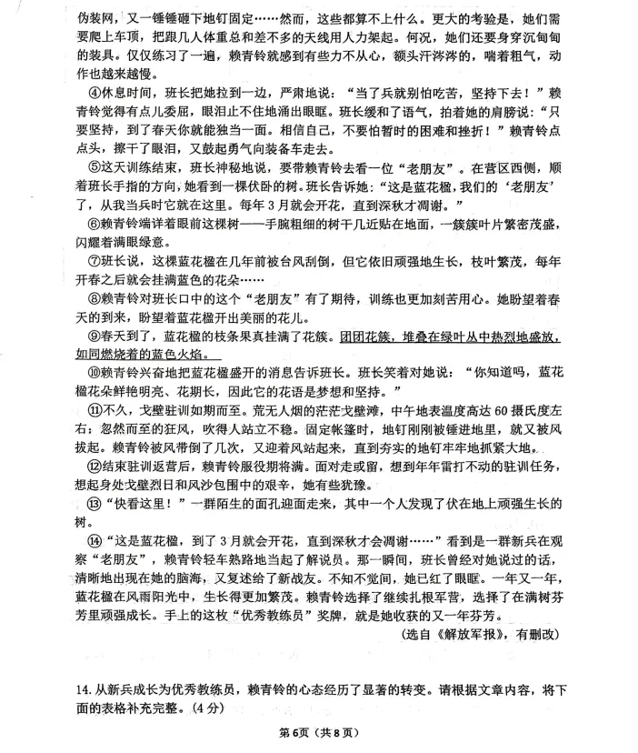 2026年5月铁岭一中七年语文期中试卷-第6张图片-四季读书网
