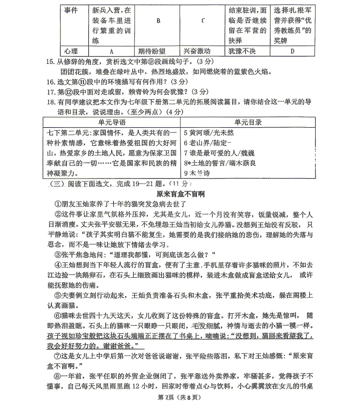 2026年5月铁岭一中七年语文期中试卷-第7张图片-四季读书网