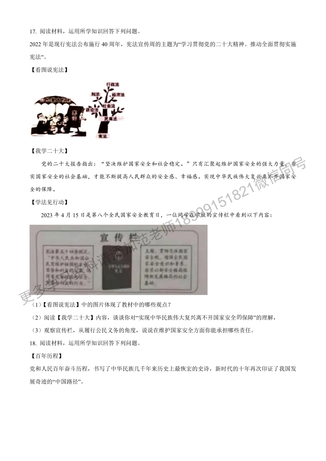 2023年新疆中考真题原卷道法试卷-第4张图片-四季读书网