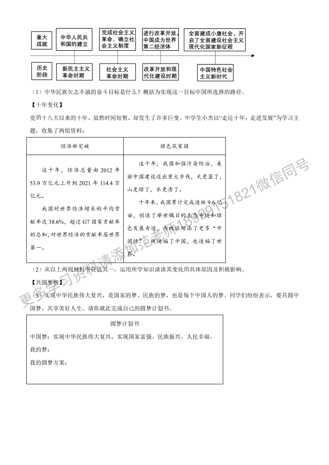 2023年新疆中考真题原卷道法试卷-第5张图片-四季读书网