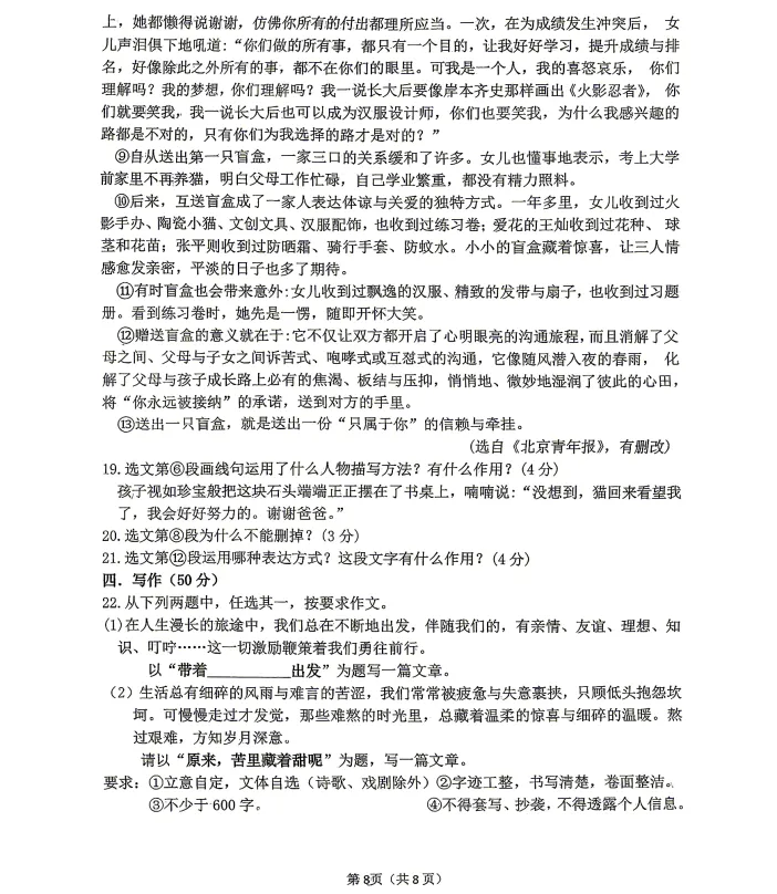 2026年5月铁岭一中七年语文期中试卷-第8张图片-四季读书网