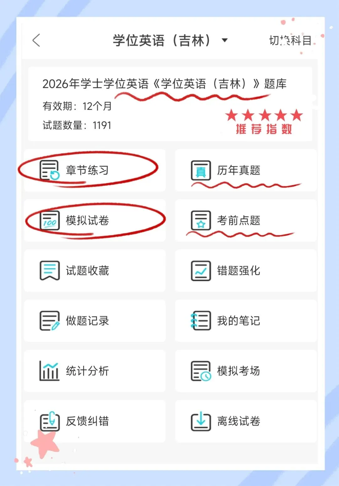 考前必刷!2026年吉林学士学位英语考试题库!【章节练习+历年真题+试卷+考前点题】-第1张图片-四季读书网