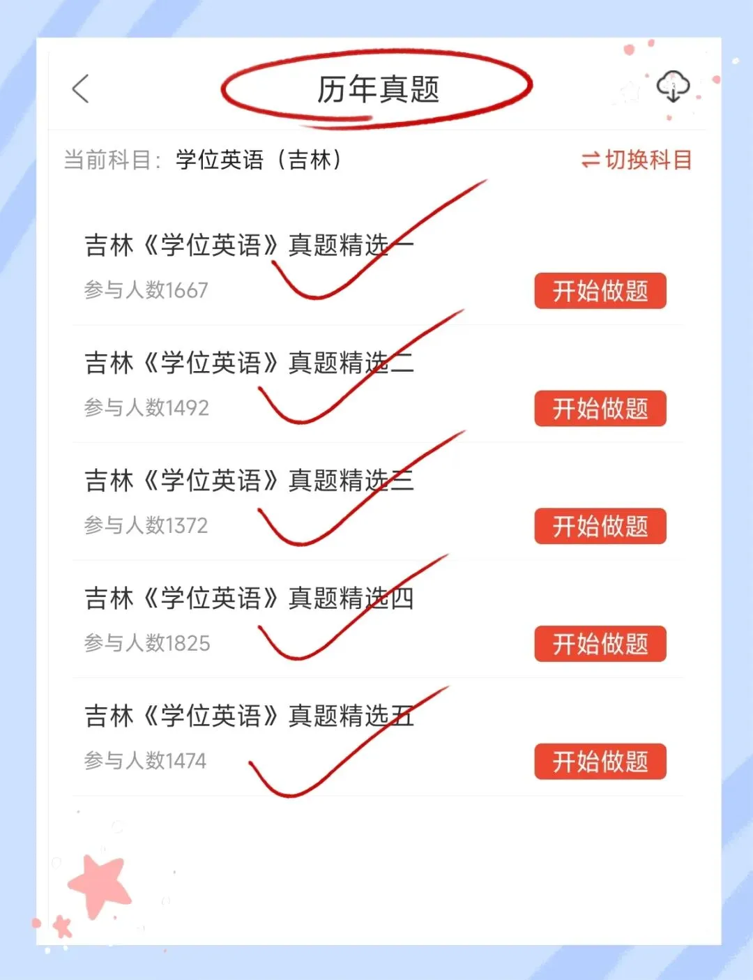 考前必刷!2026年吉林学士学位英语考试题库!【章节练习+历年真题+试卷+考前点题】-第4张图片-四季读书网