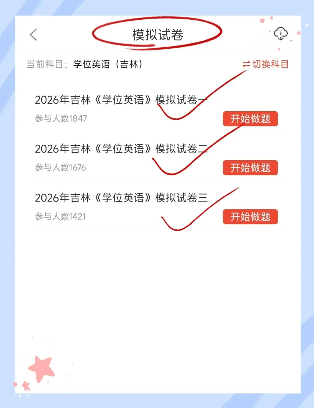 考前必刷!2026年吉林学士学位英语考试题库!【章节练习+历年真题+试卷+考前点题】-第5张图片-四季读书网