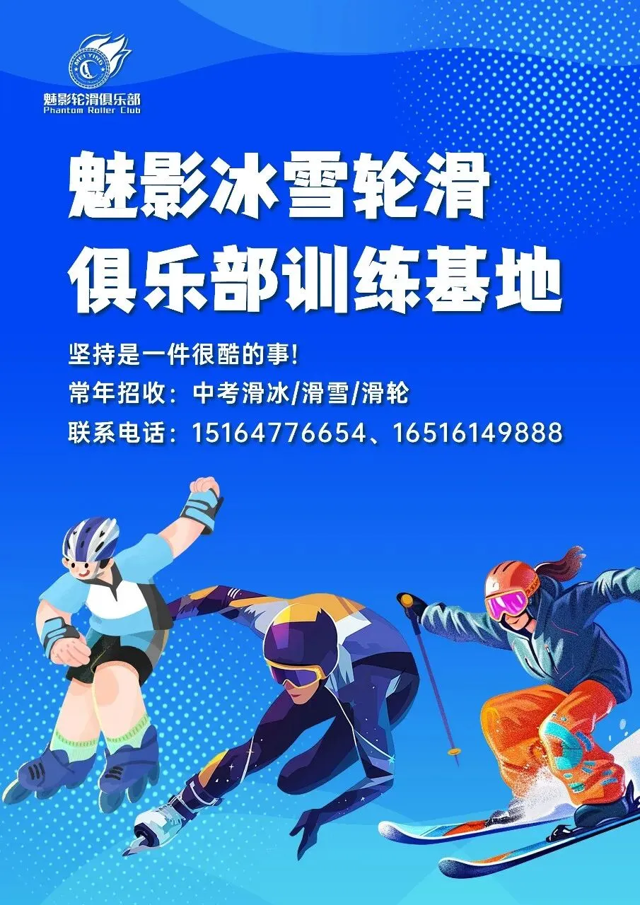 魅影中考体育滑冰、滑雪-第1张图片-四季读书网
