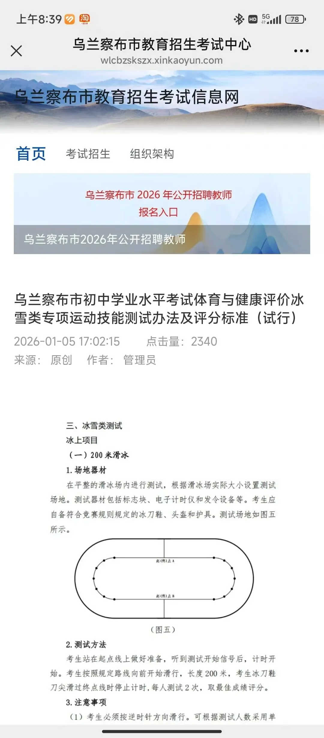 魅影中考体育滑冰、滑雪-第2张图片-四季读书网