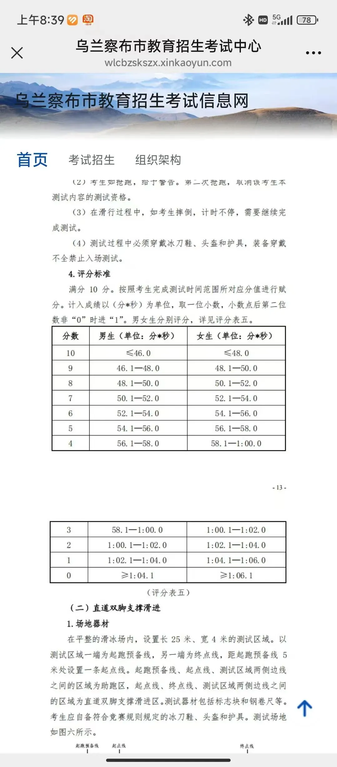 魅影中考体育滑冰、滑雪-第3张图片-四季读书网