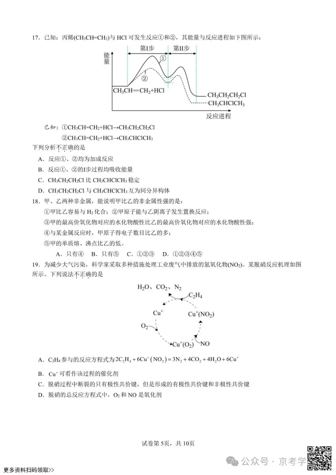 2026北京交大附中高一5月月考化学试卷(含答案)-第5张图片-四季读书网