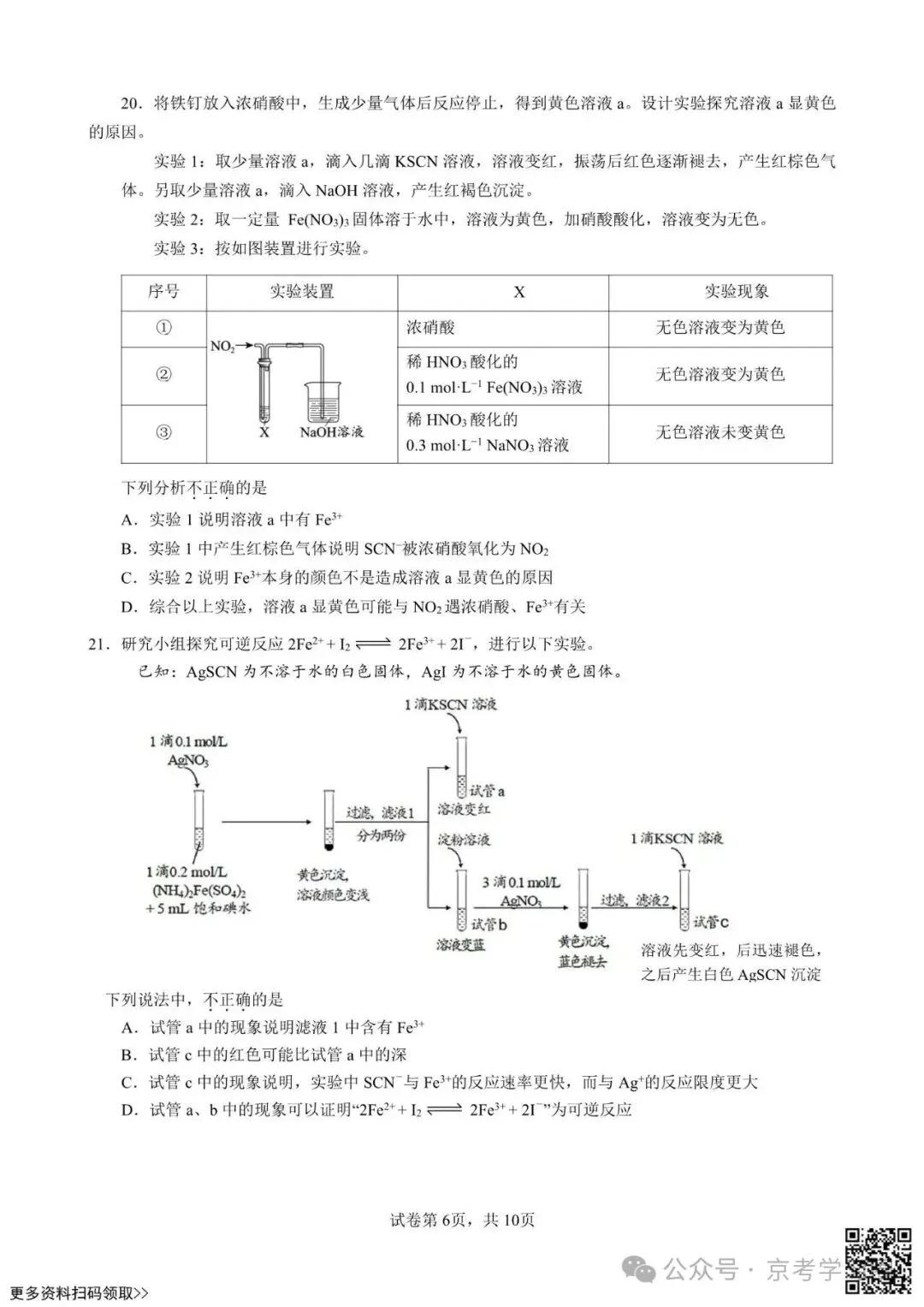 2026北京交大附中高一5月月考化学试卷(含答案)-第6张图片-四季读书网