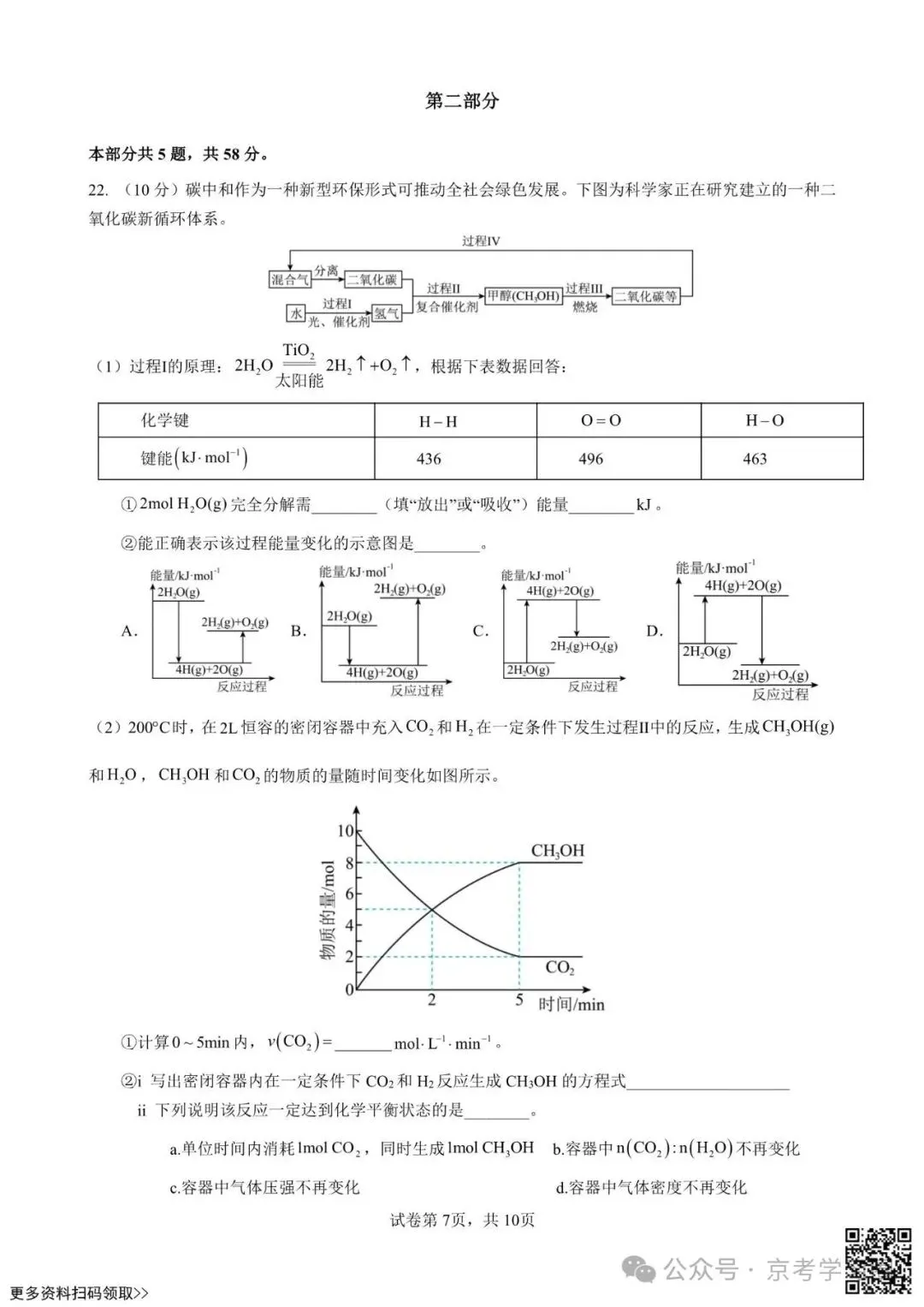 2026北京交大附中高一5月月考化学试卷(含答案)-第7张图片-四季读书网