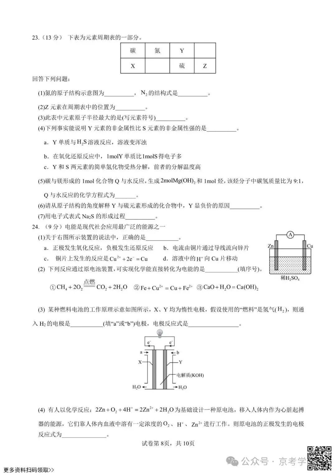 2026北京交大附中高一5月月考化学试卷(含答案)-第8张图片-四季读书网