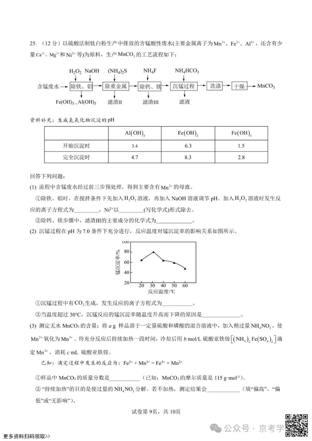 2026北京交大附中高一5月月考化学试卷(含答案)-第9张图片-四季读书网