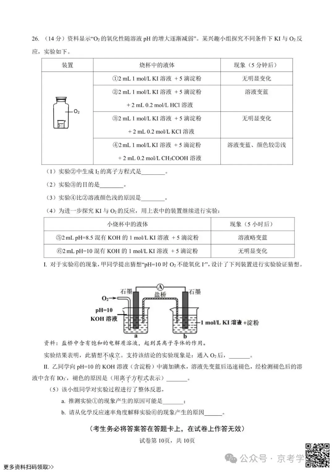 2026北京交大附中高一5月月考化学试卷(含答案)-第10张图片-四季读书网