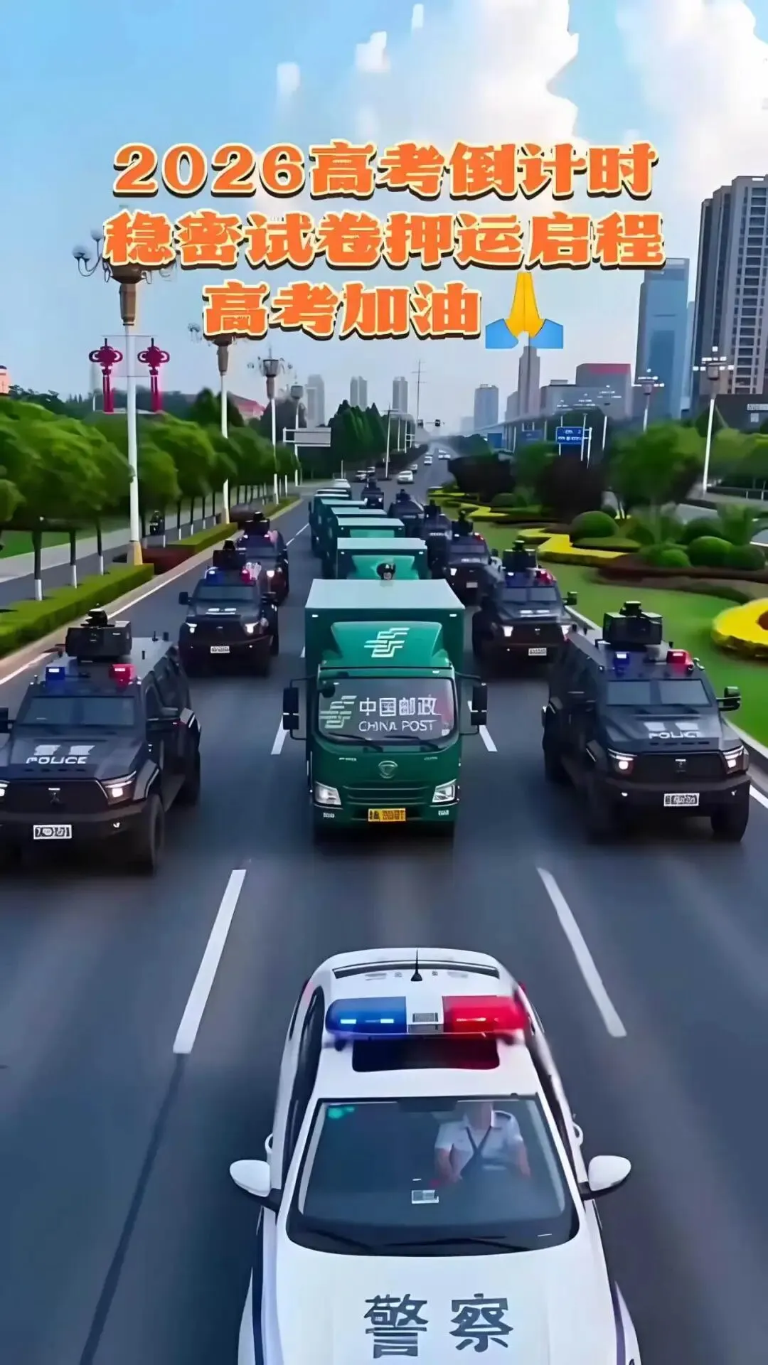 高考试卷运送为什么这么严?-第1张图片-四季读书网