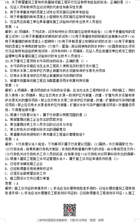 26年二建【管理】真题答案完整版【法规】最新版(5.31日版)-第15张图片-四季读书网 26年二建【管理】真题答案完整版【法规】最新版(5.31日版)-第15张图片-四季读书网