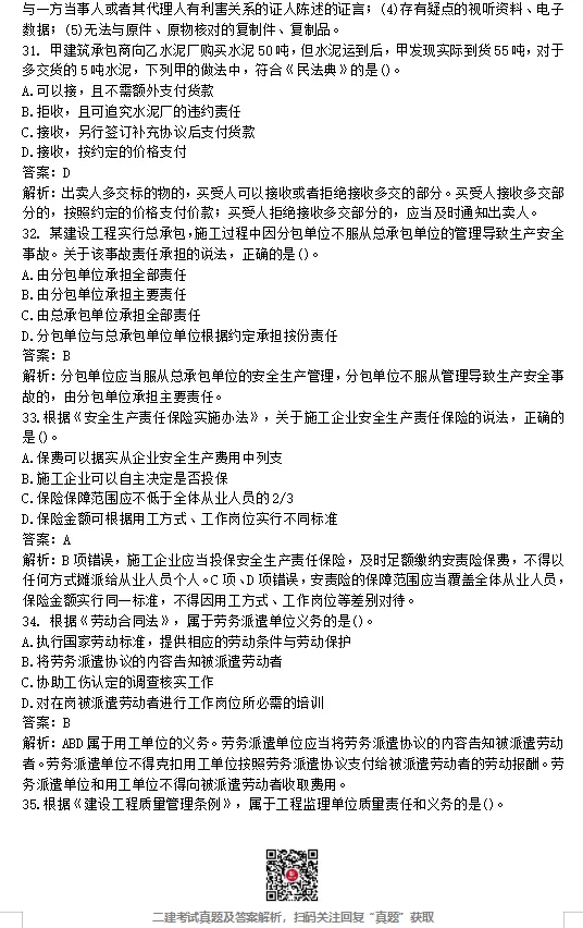26年二建【管理】真题答案完整版【法规】最新版(5.31日版)-第18张图片-四季读书网 26年二建【管理】真题答案完整版【法规】最新版(5.31日版)-第18张图片-四季读书网