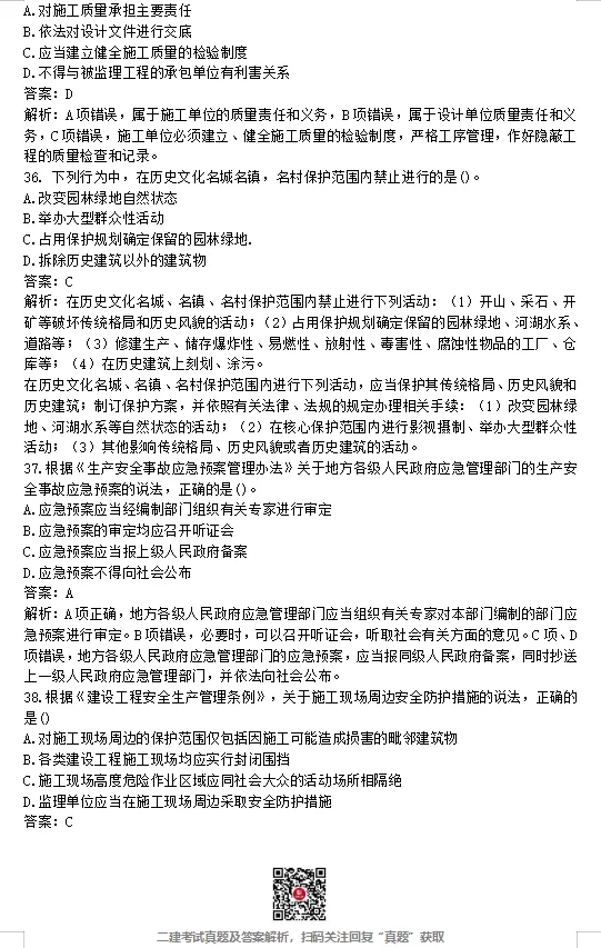 26年二建【管理】真题答案完整版【法规】最新版(5.31日版)-第19张图片-四季读书网 26年二建【管理】真题答案完整版【法规】最新版(5.31日版)-第19张图片-四季读书网