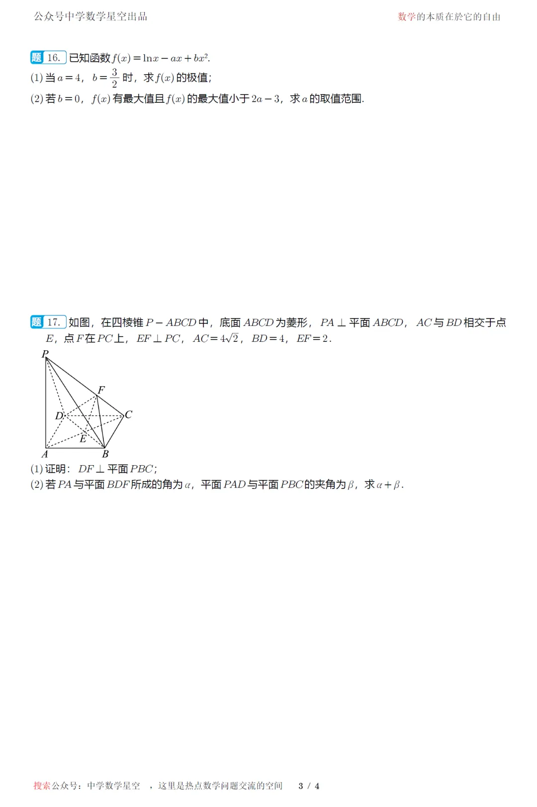山东淄博市五月检测高三数学试卷及逐题解析(2026.6)-第8张图片-四季读书网