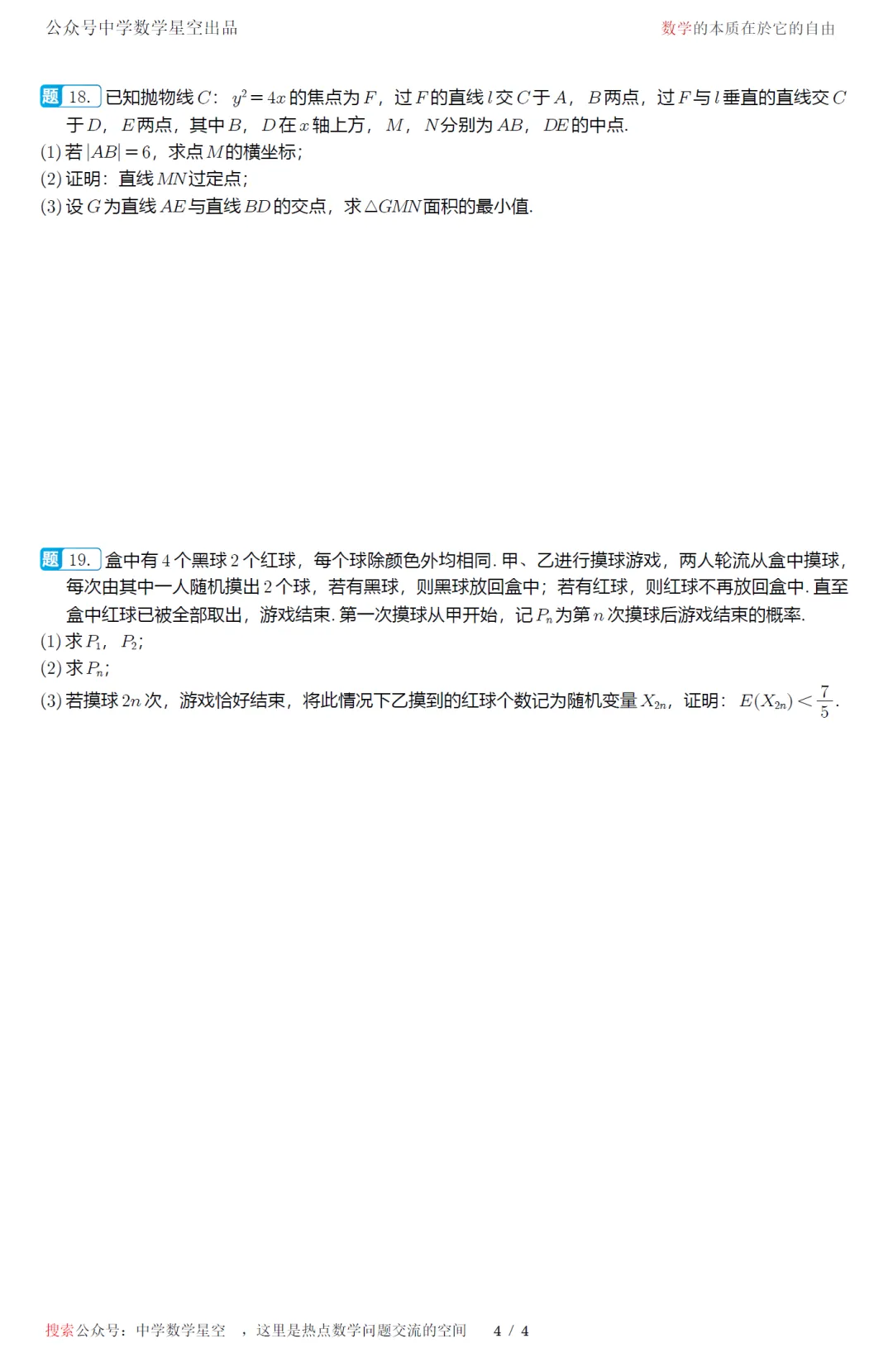 山东淄博市五月检测高三数学试卷及逐题解析(2026.6)-第9张图片-四季读书网