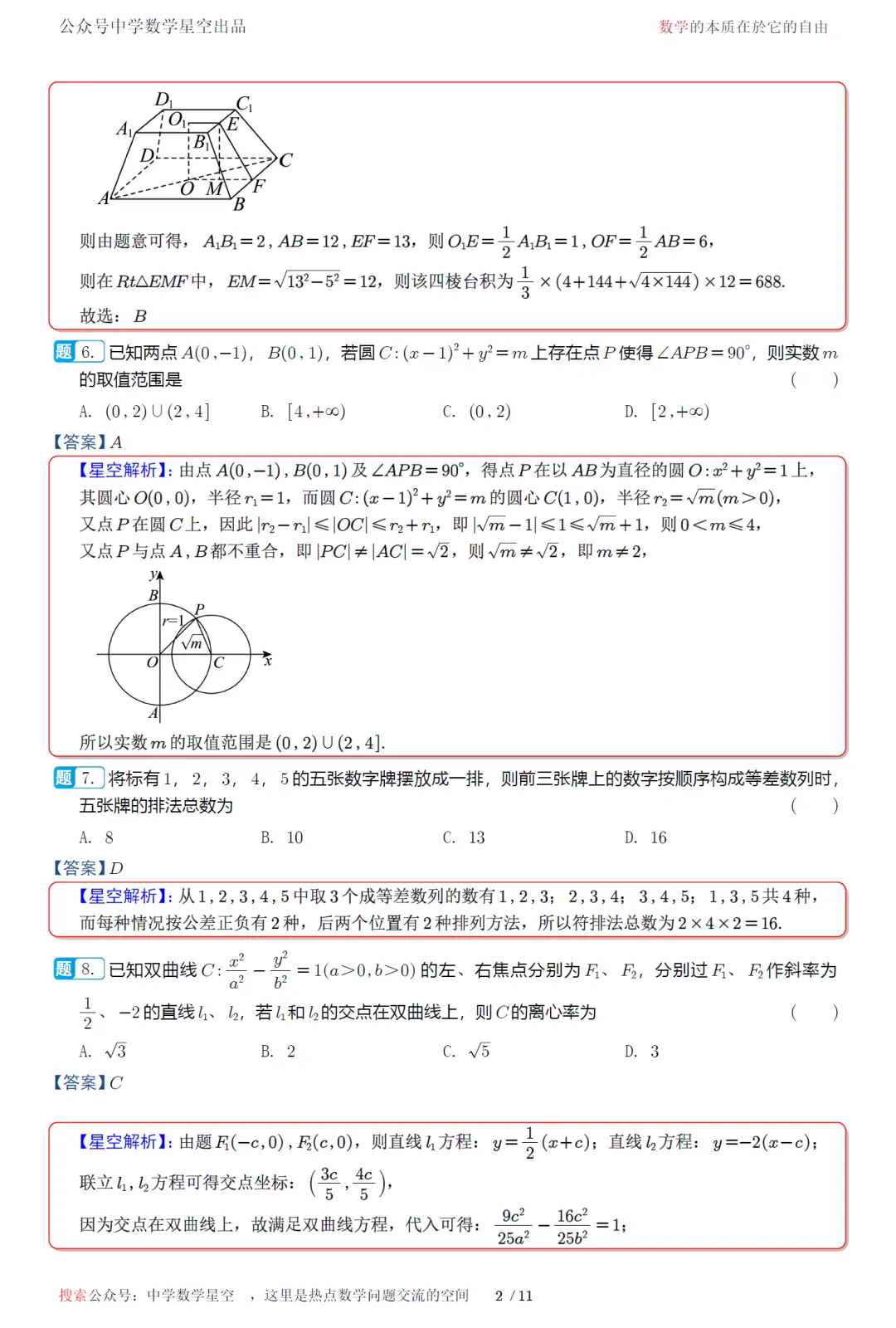 山东淄博市五月检测高三数学试卷及逐题解析(2026.6)-第11张图片-四季读书网