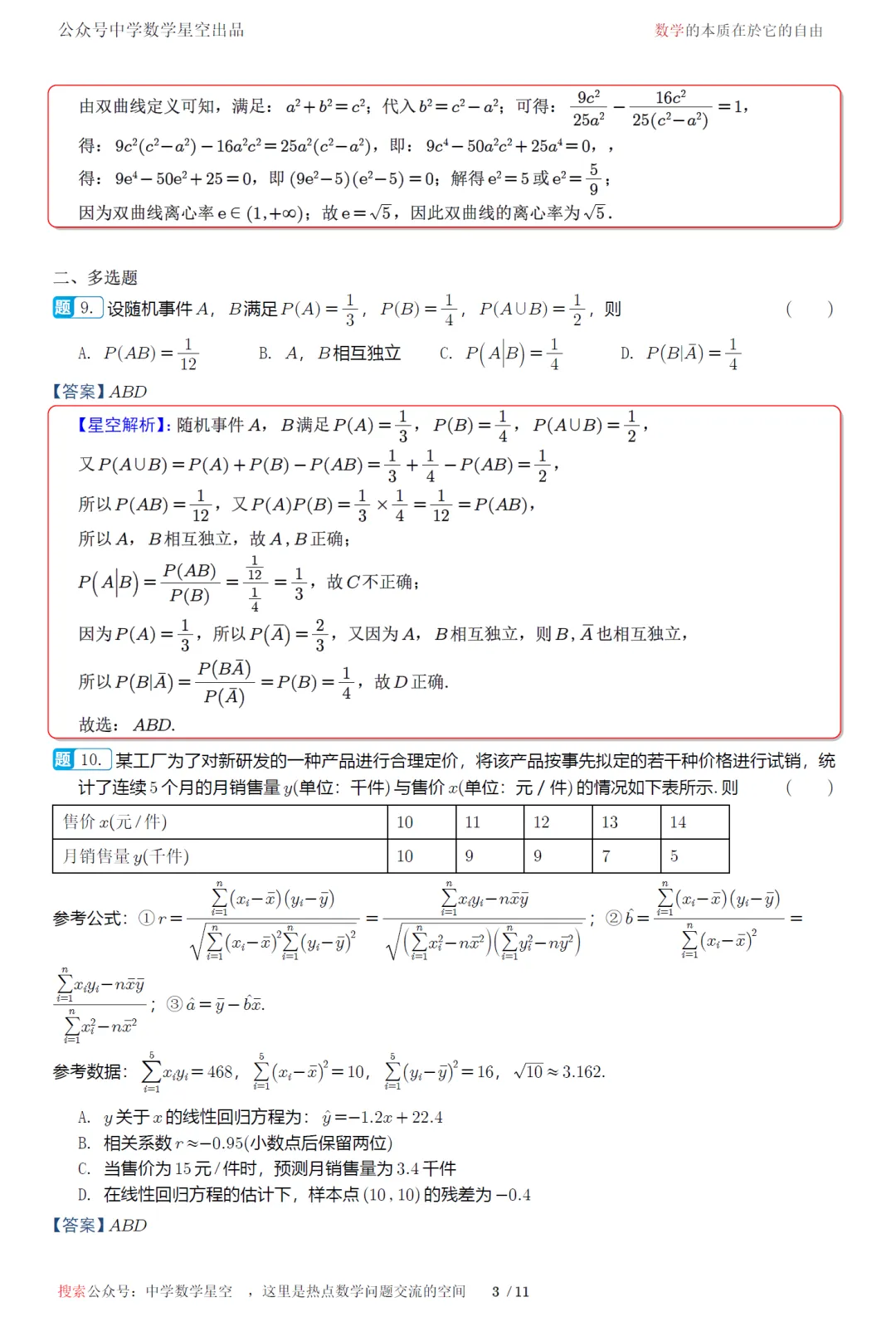 山东淄博市五月检测高三数学试卷及逐题解析(2026.6)-第12张图片-四季读书网
