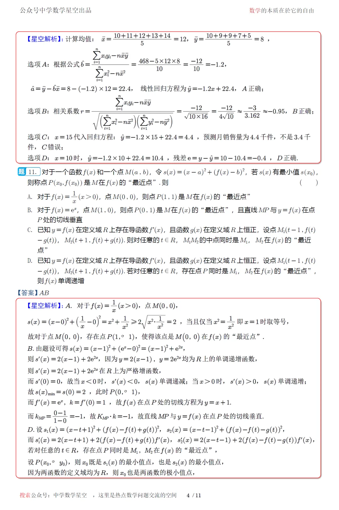 山东淄博市五月检测高三数学试卷及逐题解析(2026.6)-第13张图片-四季读书网
