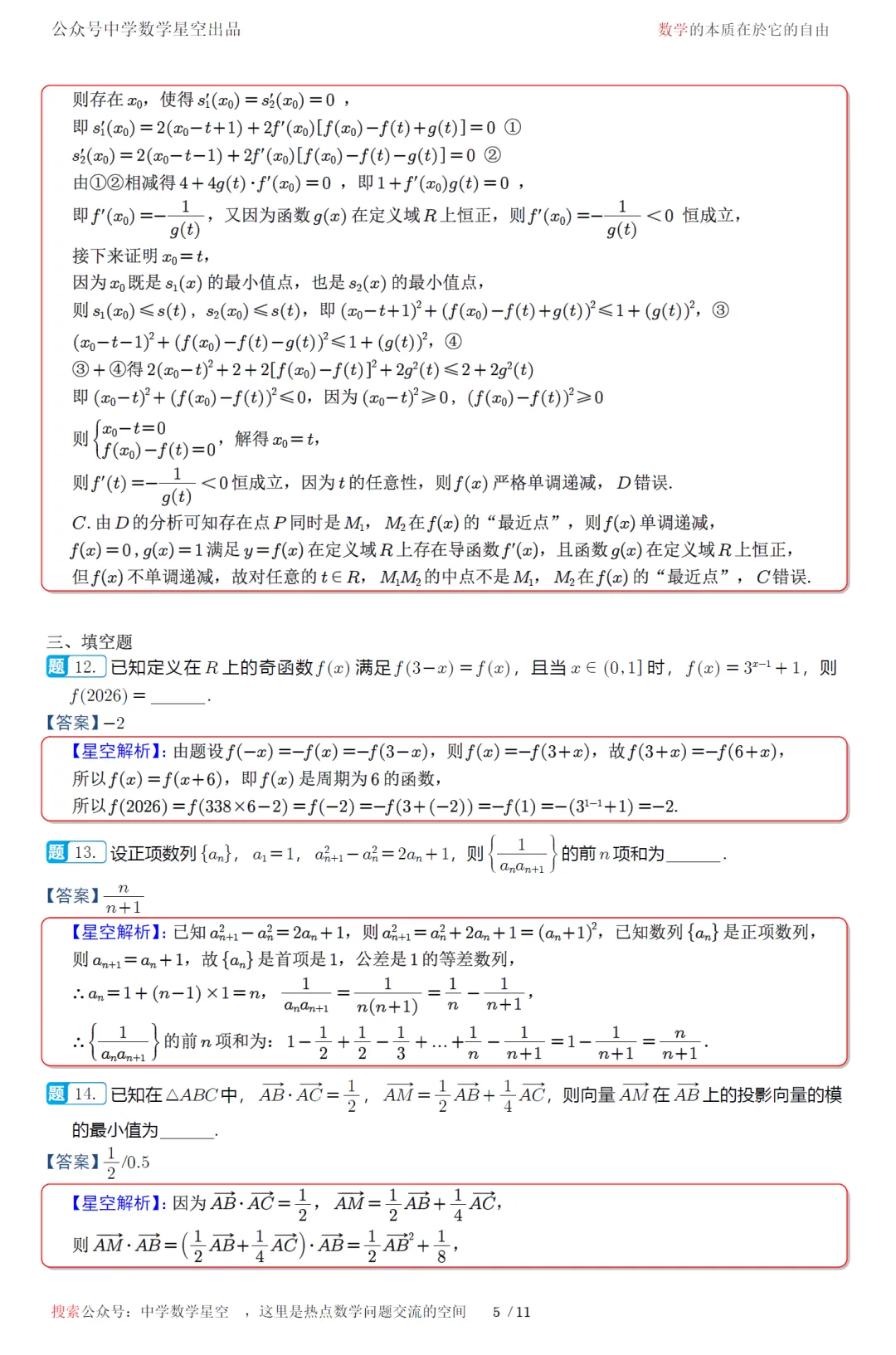 山东淄博市五月检测高三数学试卷及逐题解析(2026.6)-第14张图片-四季读书网