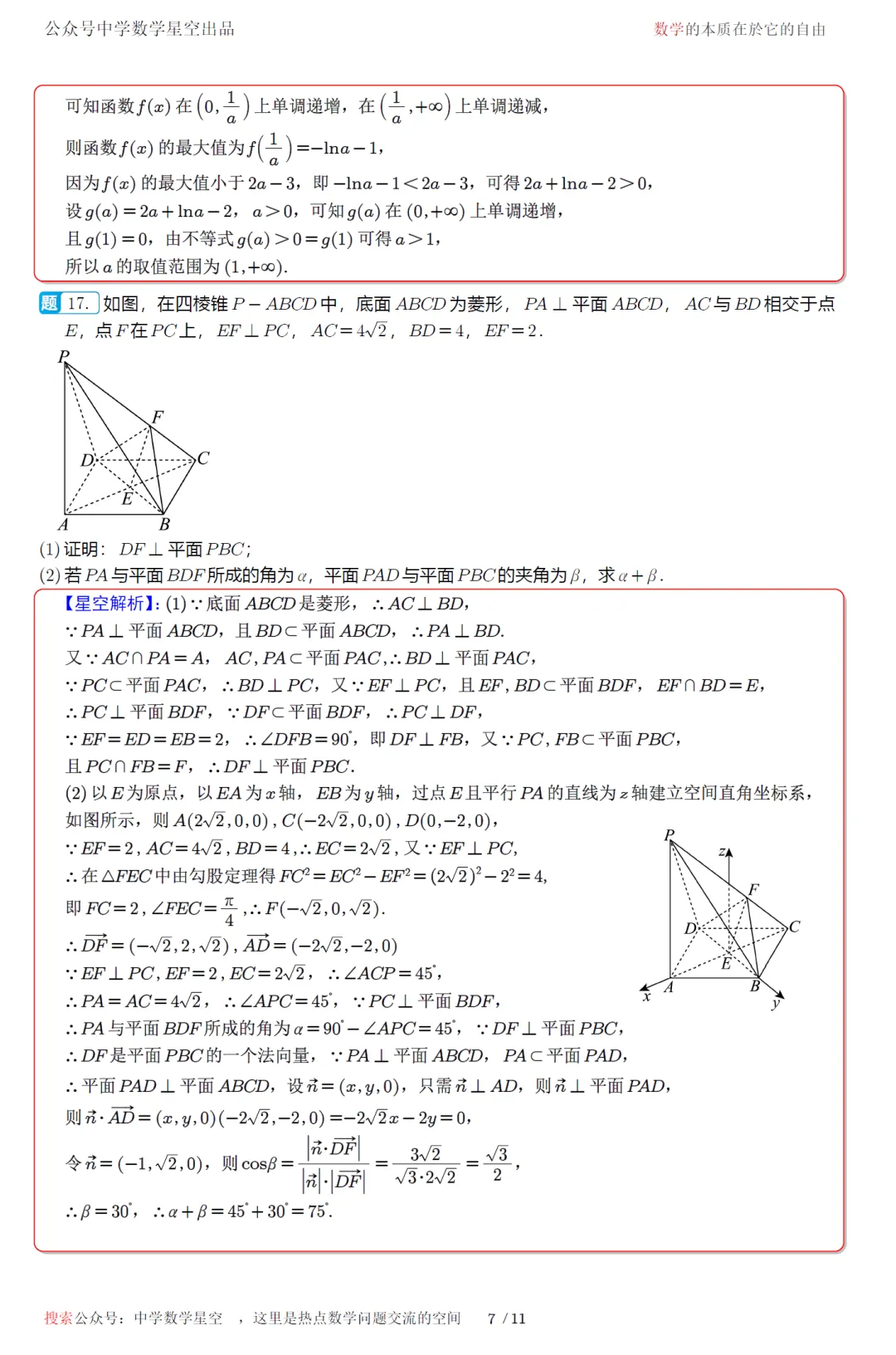 山东淄博市五月检测高三数学试卷及逐题解析(2026.6)-第16张图片-四季读书网