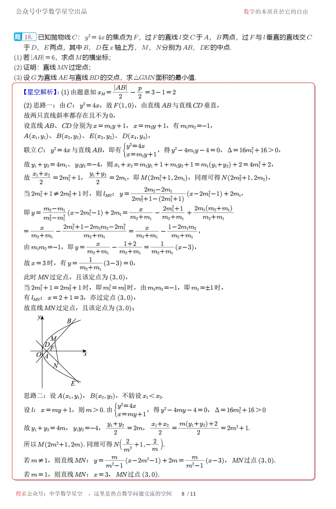 山东淄博市五月检测高三数学试卷及逐题解析(2026.6)-第17张图片-四季读书网