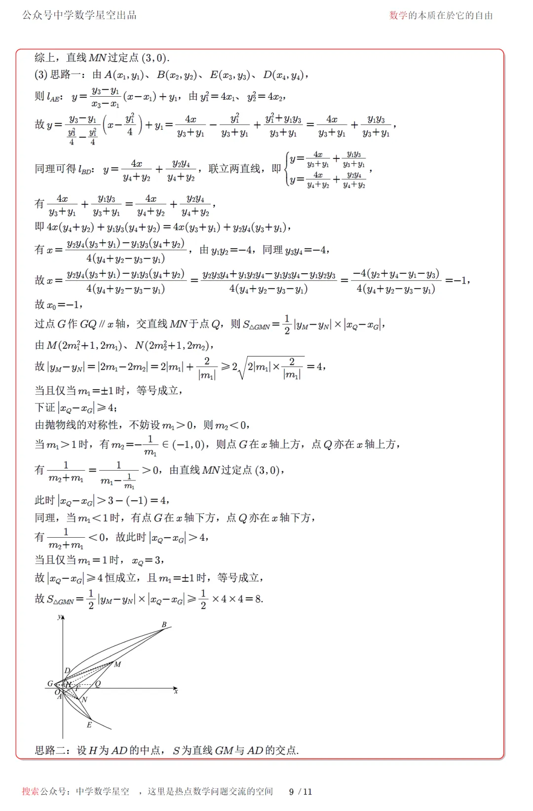 山东淄博市五月检测高三数学试卷及逐题解析(2026.6)-第18张图片-四季读书网