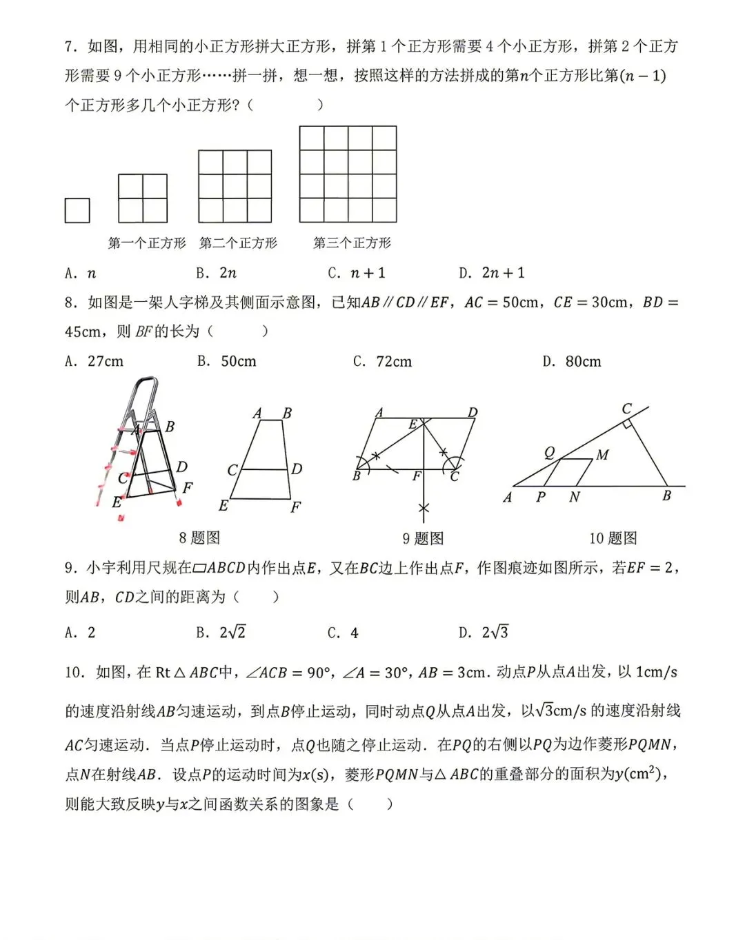九年数学:2026年中考模拟试卷及答案-第3张图片-四季读书网