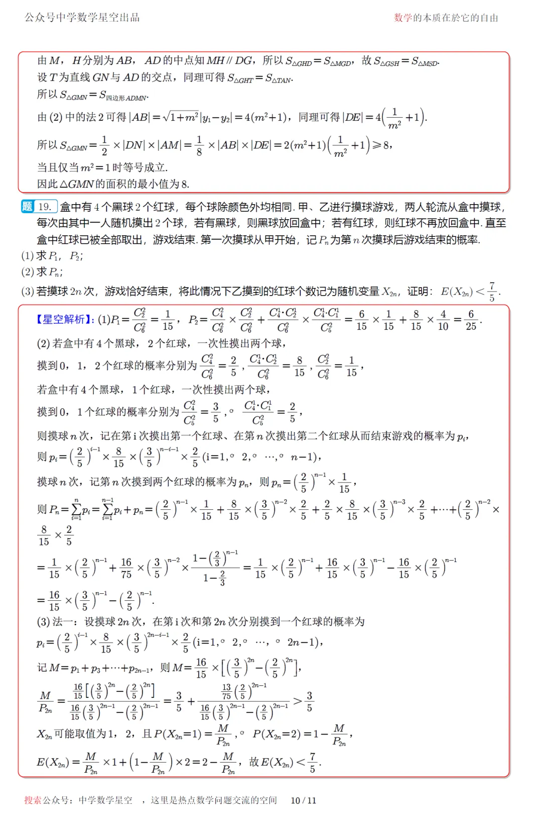 山东淄博市五月检测高三数学试卷及逐题解析(2026.6)-第19张图片-四季读书网