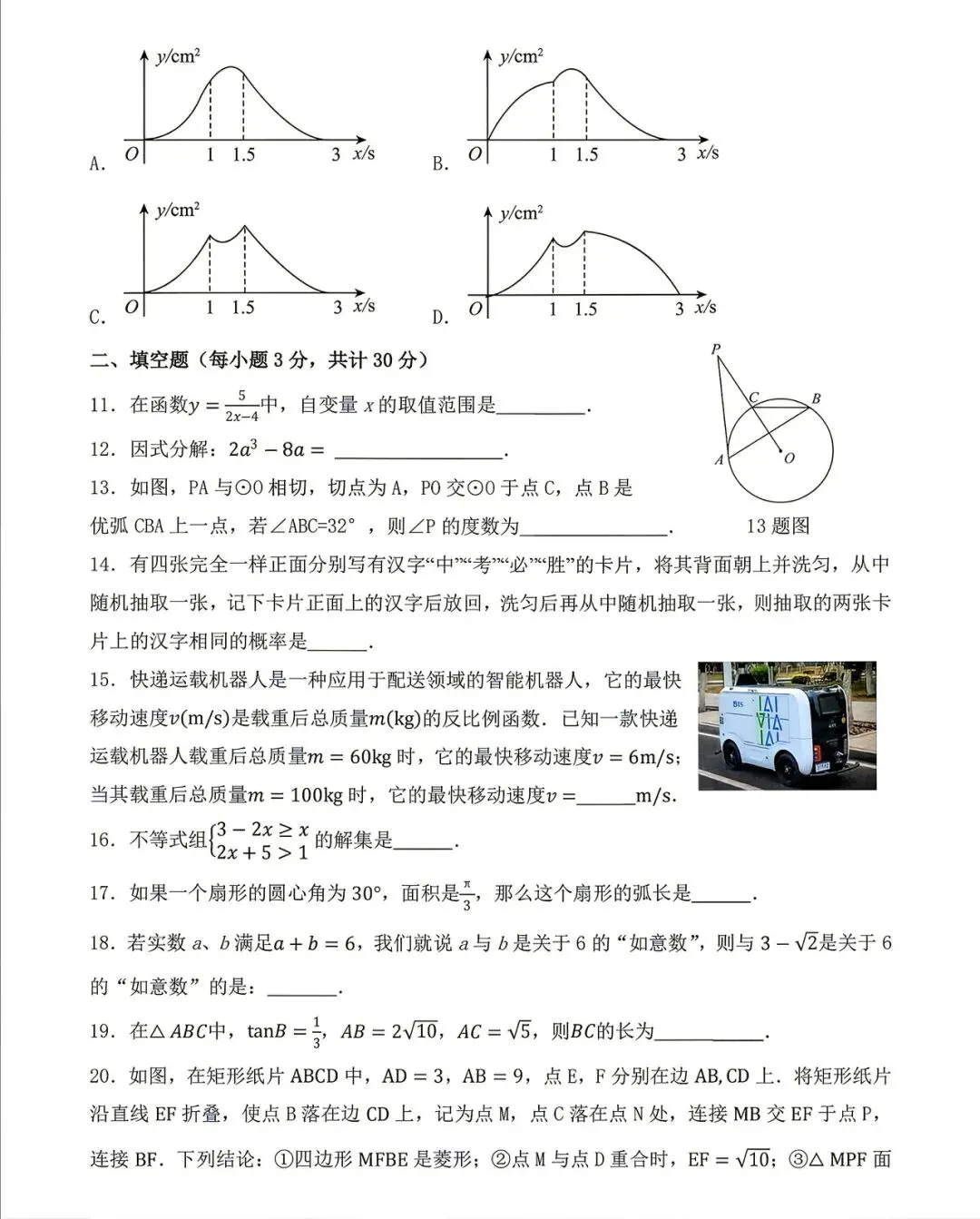 九年数学:2026年中考模拟试卷及答案-第4张图片-四季读书网