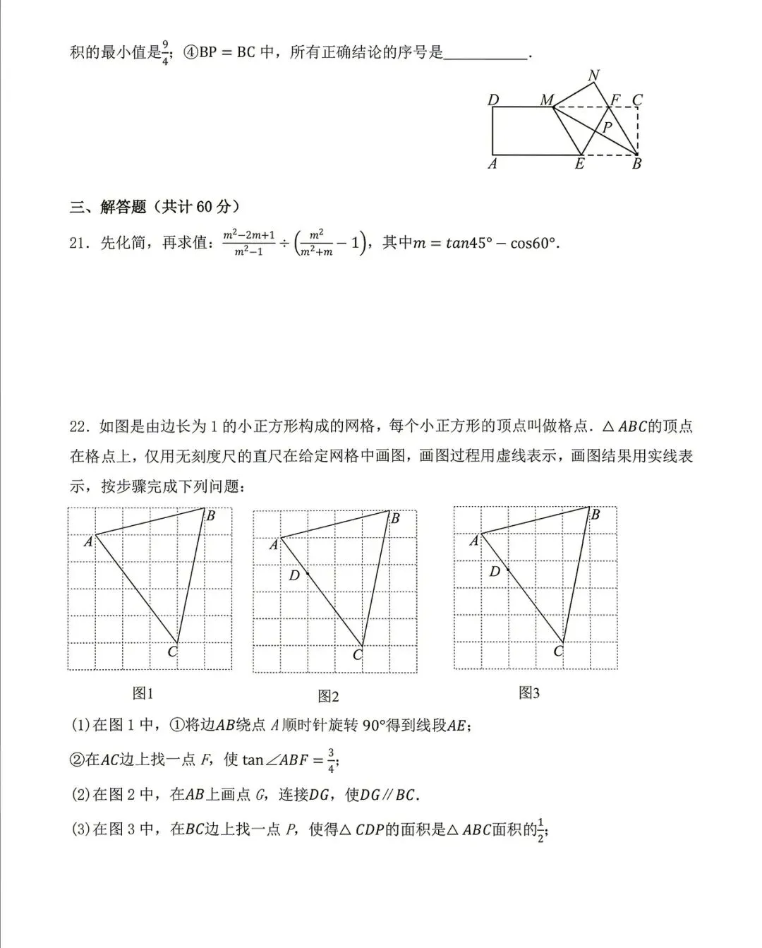九年数学:2026年中考模拟试卷及答案-第5张图片-四季读书网