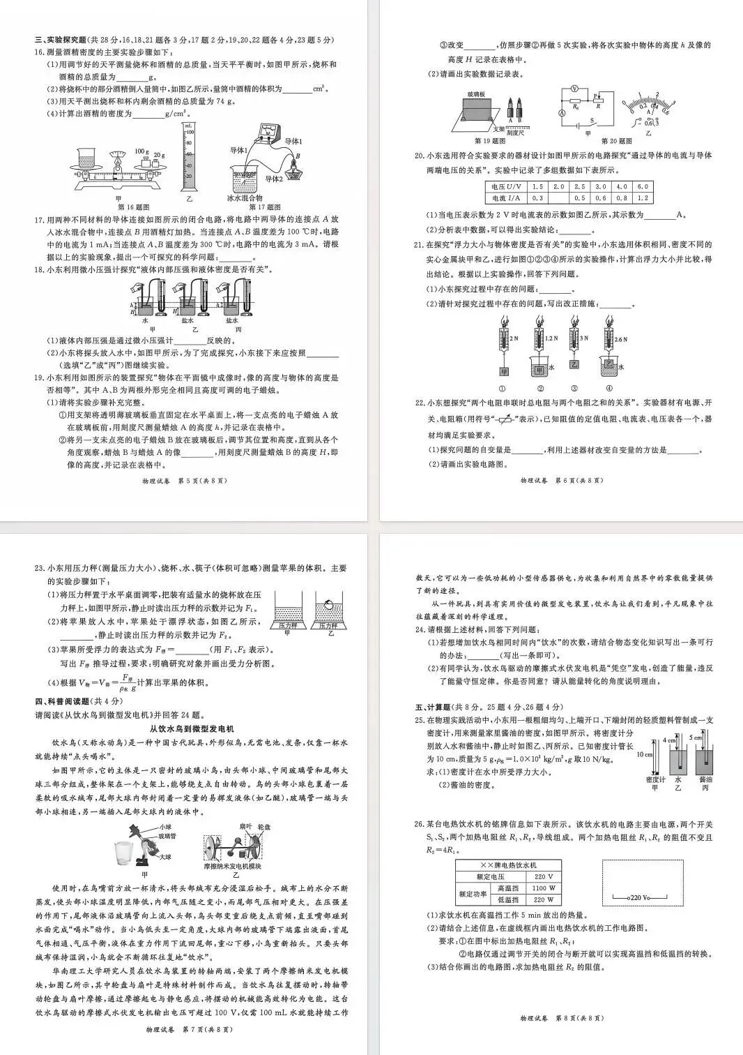 2026北京东城初三二模物理试卷及答案-第3张图片-四季读书网