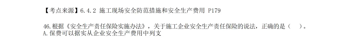 【真题解析】2026年二级建造师《相关法规》5.31版(仅供参考)-第15张图片-四季读书网