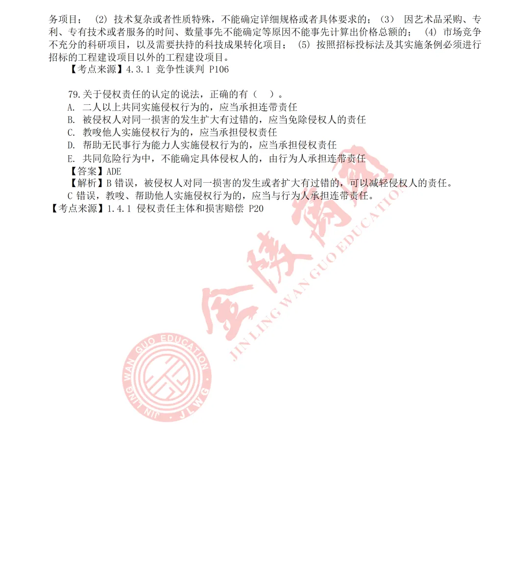 【真题解析】2026年二级建造师《相关法规》5.31版(仅供参考)-第22张图片-四季读书网
