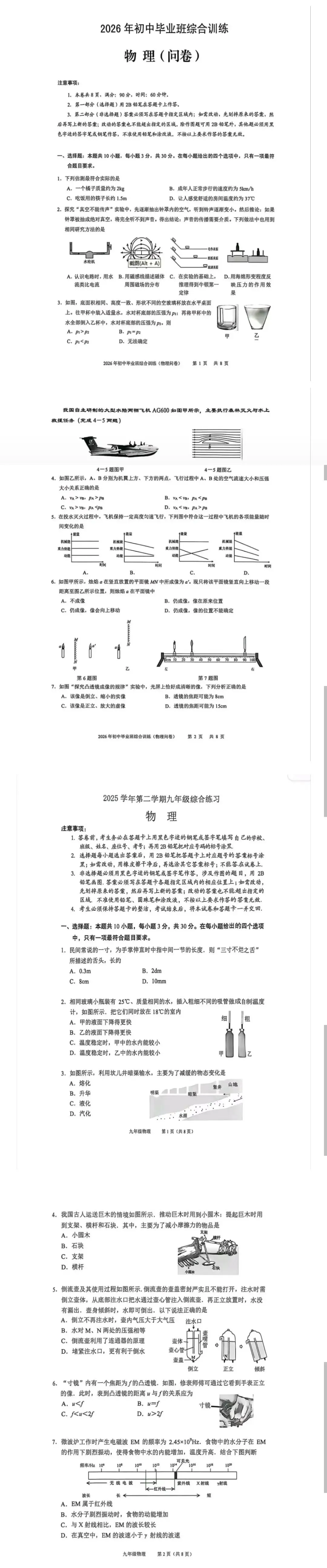 2026年广州中考二模试卷+答案解析版出炉!(黄埔区、省实、白云区、二中、番禺区、广附、海珠区、花都区、荔湾区、天河区、铁一、执信)-第1张图片-四季读书网