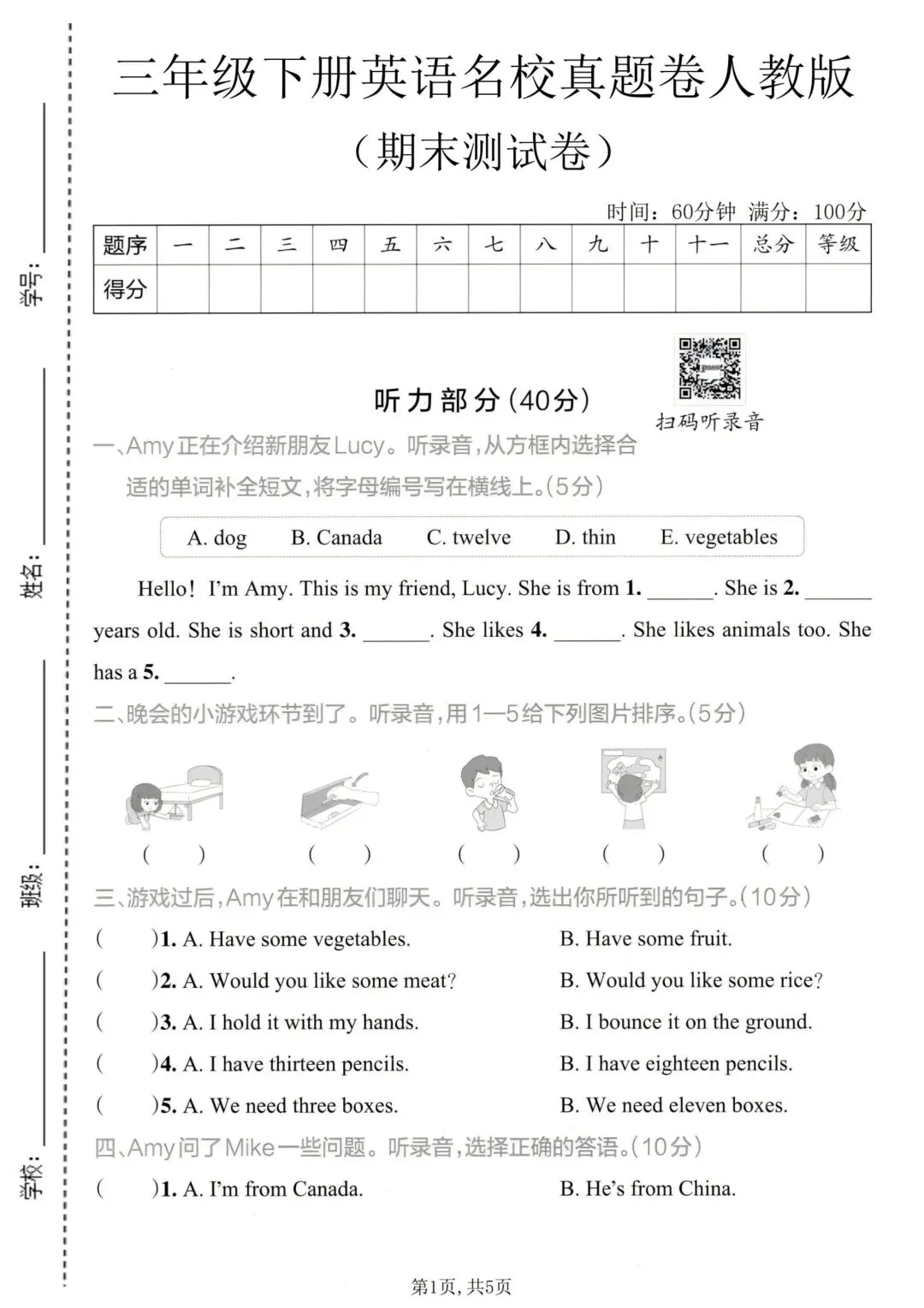 新版|三年级下册英语名校真题卷人教版(期末测试卷)-第2张图片-四季读书网
