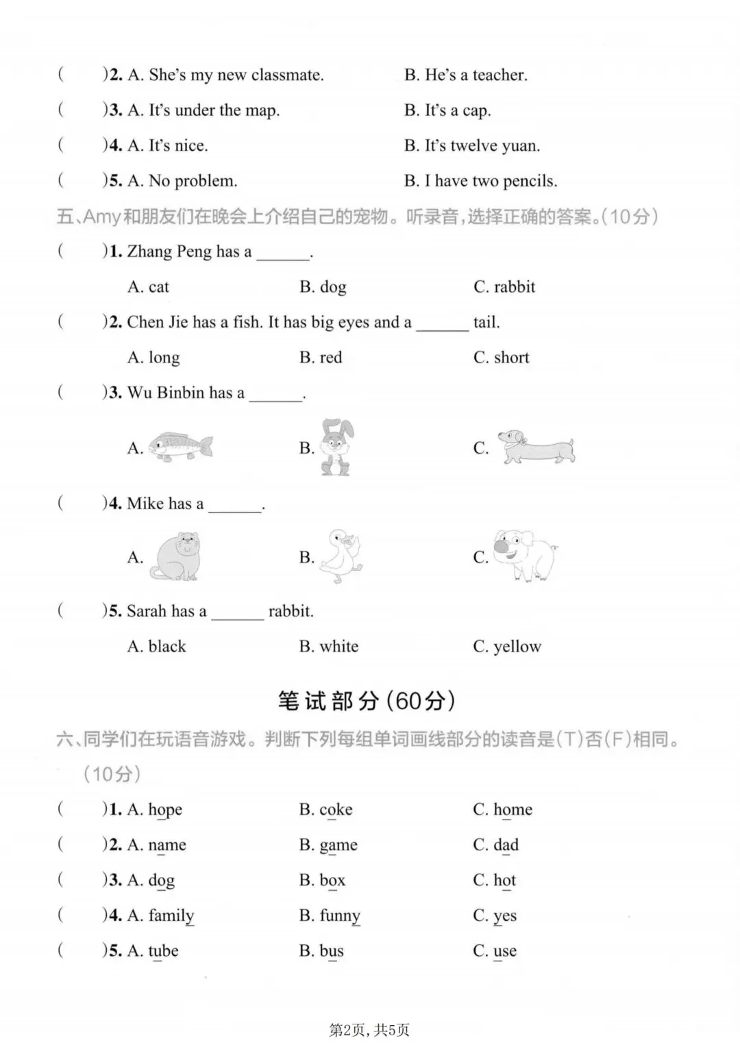新版|三年级下册英语名校真题卷人教版(期末测试卷)-第3张图片-四季读书网
