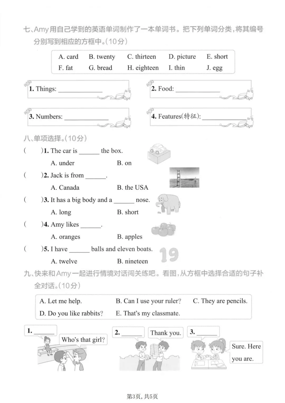 新版|三年级下册英语名校真题卷人教版(期末测试卷)-第4张图片-四季读书网