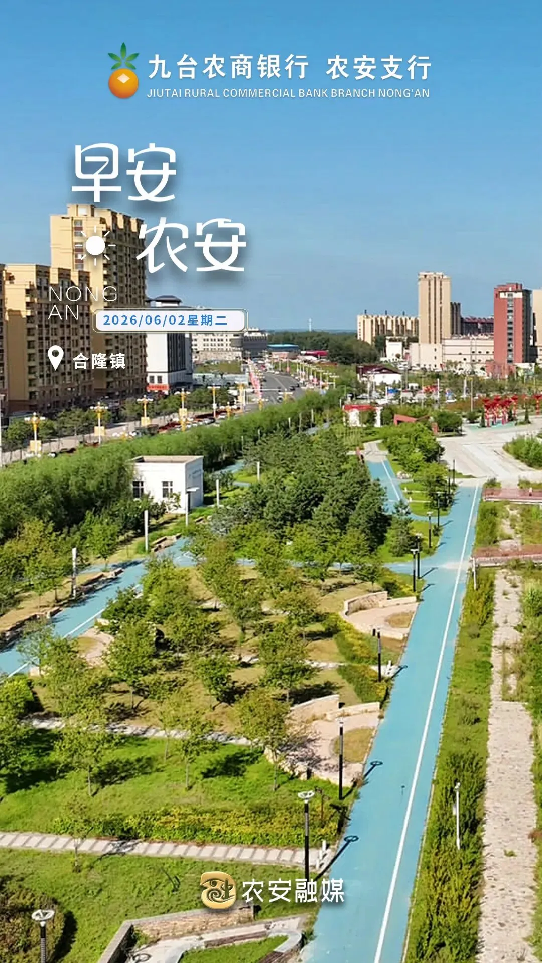 早安,农安 | 长春中考时间确定-第1张图片-四季读书网 早安,农安 | 长春中考时间确定-第1张图片-四季读书网