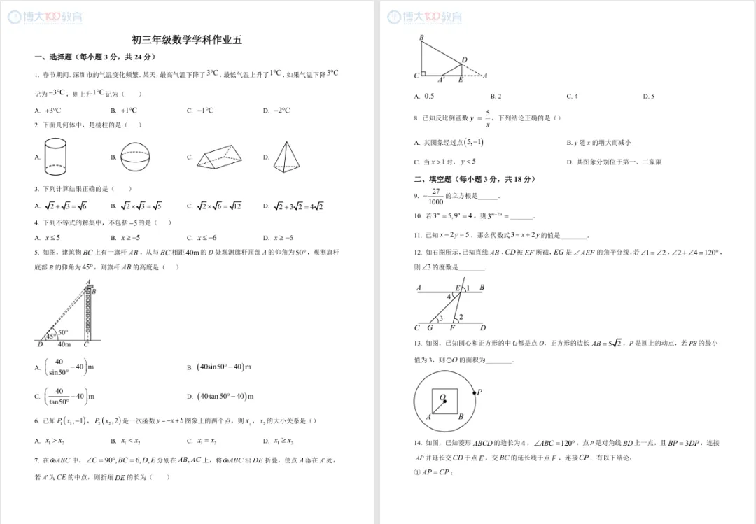 2025-2026长春各高校数学试卷及答案-第4张图片-四季读书网