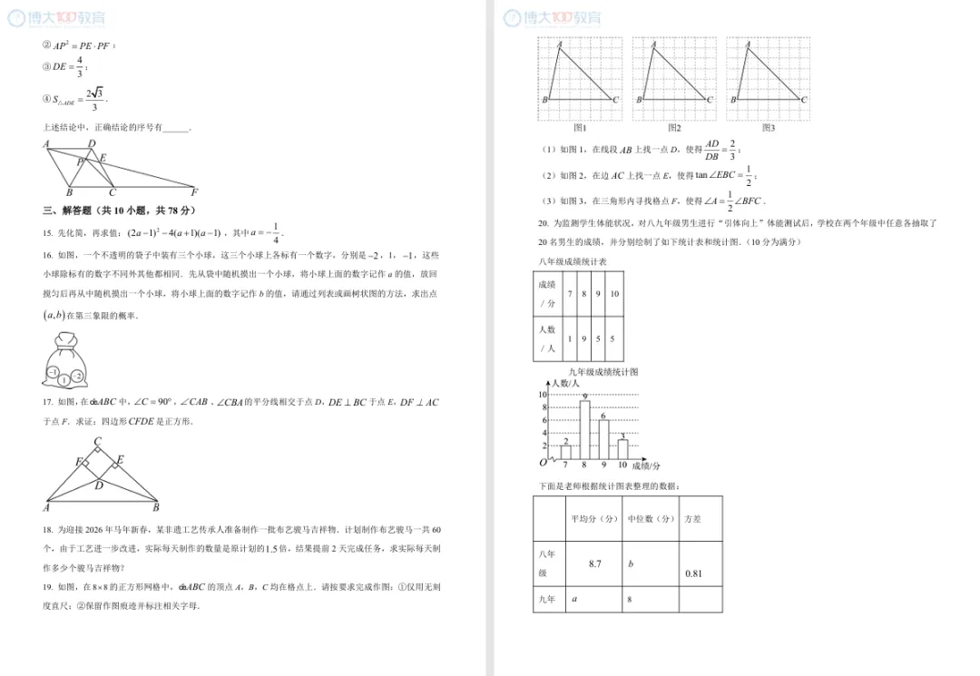 2025-2026长春各高校数学试卷及答案-第5张图片-四季读书网